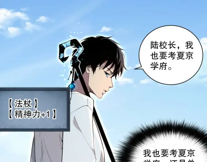 《死灵法师！我即是天灾》002话：骷髅战士！图21