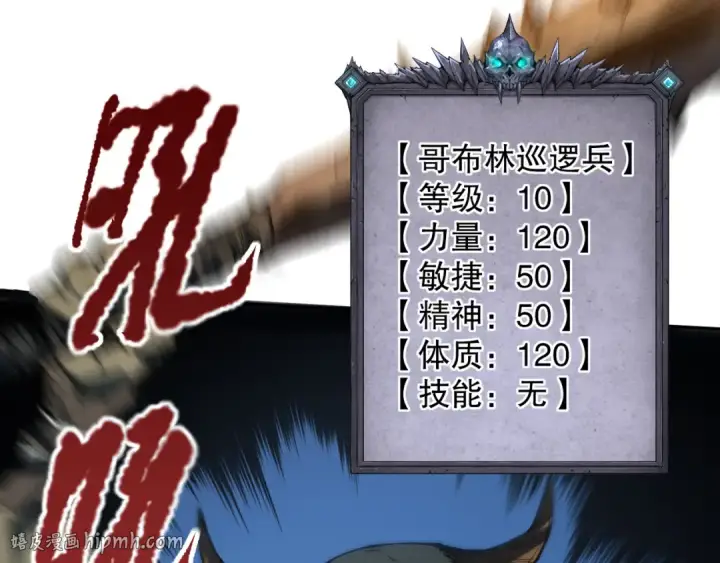 《死灵法师！我即是天灾》002话：骷髅战士！图216