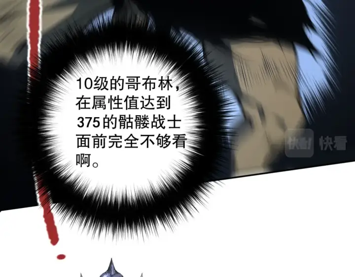 《死灵法师！我即是天灾》002话：骷髅战士！图218