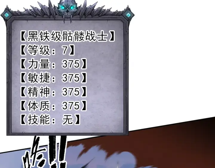 《死灵法师！我即是天灾》002话：骷髅战士！图219