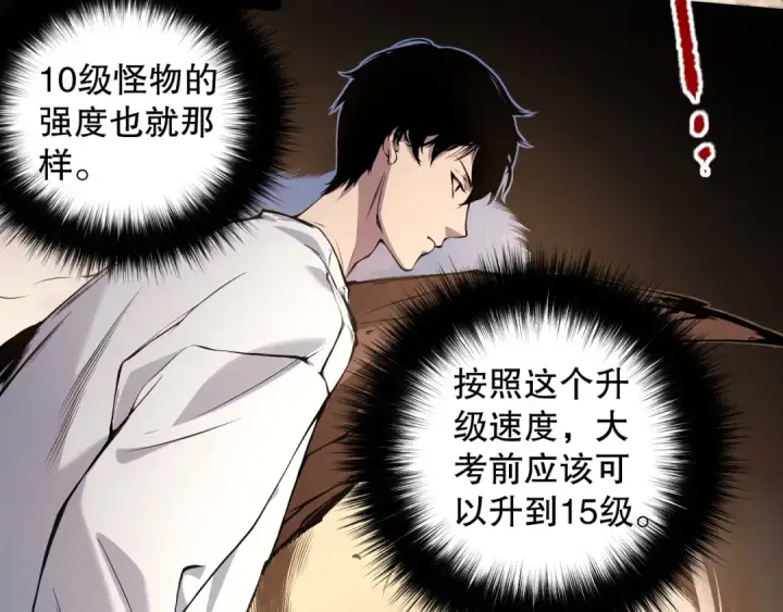 《死灵法师！我即是天灾》002话：骷髅战士！图226