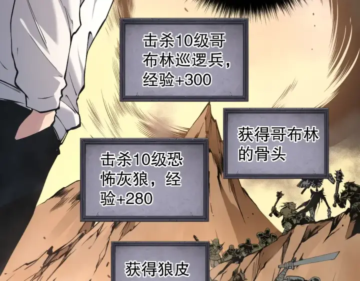 《死灵法师！我即是天灾》002话：骷髅战士！图227