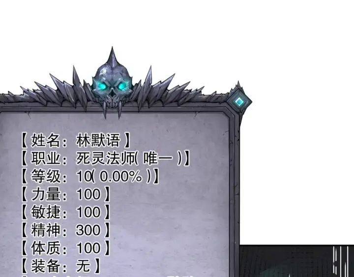 《死灵法师！我即是天灾》002话：骷髅战士！图233