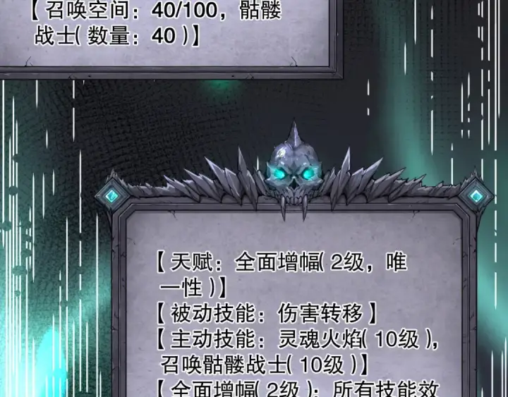 《死灵法师！我即是天灾》002话：骷髅战士！图234