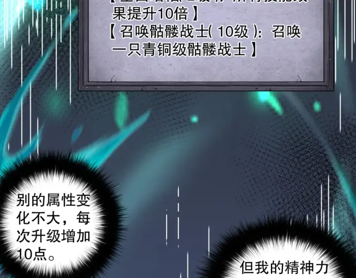 《死灵法师！我即是天灾》002话：骷髅战士！图235