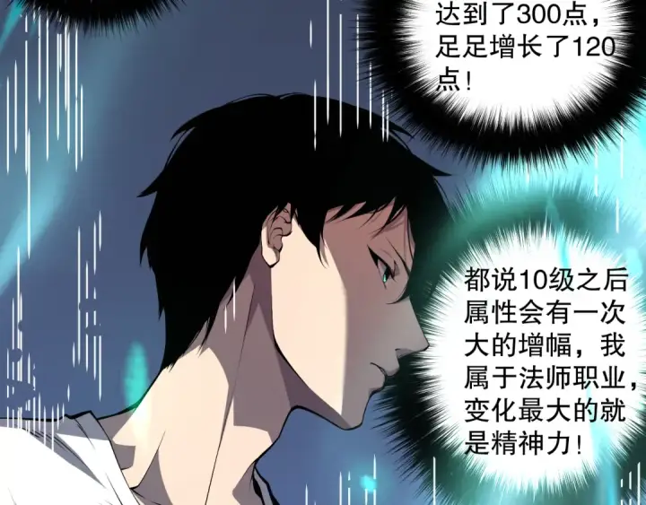 《死灵法师！我即是天灾》002话：骷髅战士！图236
