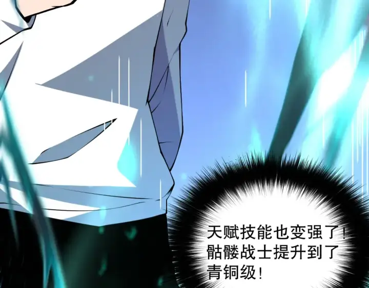 《死灵法师！我即是天灾》002话：骷髅战士！图238