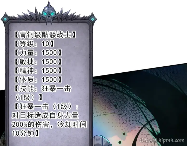 《死灵法师！我即是天灾》002话：骷髅战士！图240