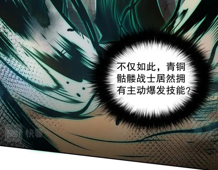 《死灵法师！我即是天灾》002话：骷髅战士！图243