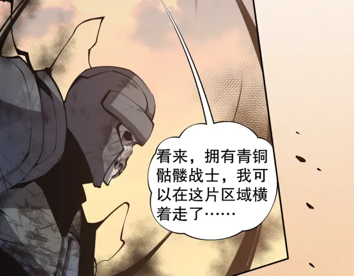 《死灵法师！我即是天灾》002话：骷髅战士！图246