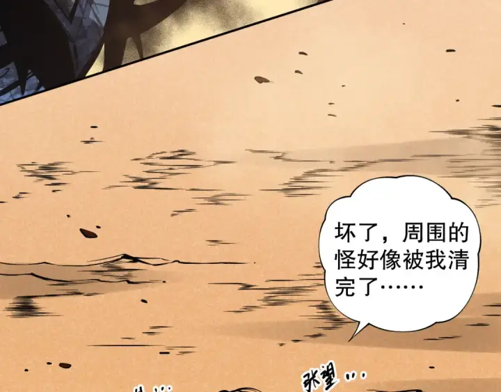 《死灵法师！我即是天灾》002话：骷髅战士！图247