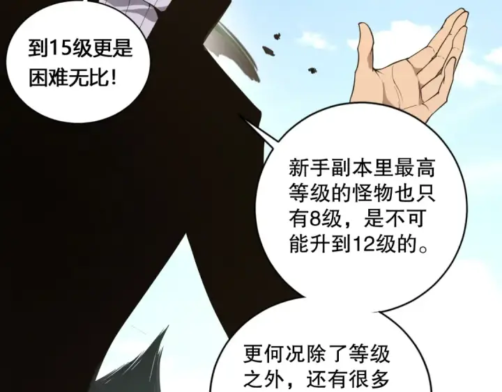 《死灵法师！我即是天灾》002话：骷髅战士！图27