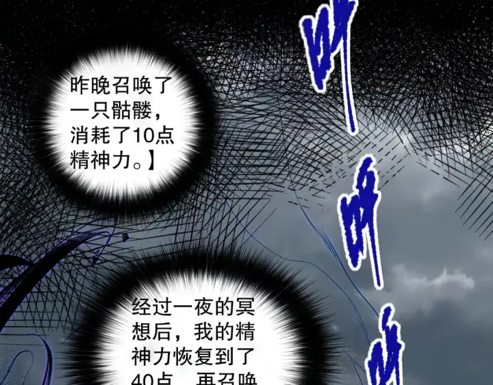 《死灵法师！我即是天灾》002话：骷髅战士！图37