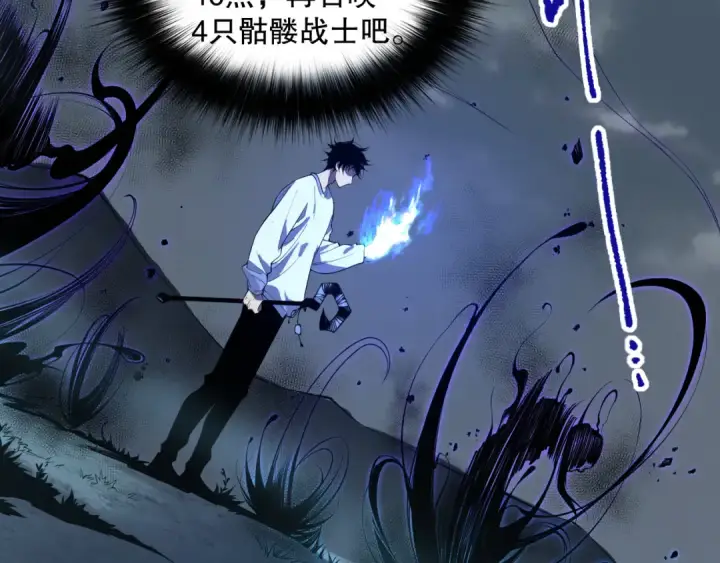 《死灵法师！我即是天灾》002话：骷髅战士！图38