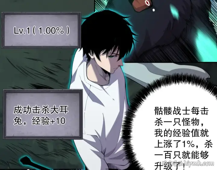 《死灵法师！我即是天灾》002话：骷髅战士！图48