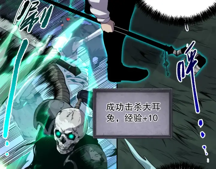 《死灵法师！我即是天灾》002话：骷髅战士！图49