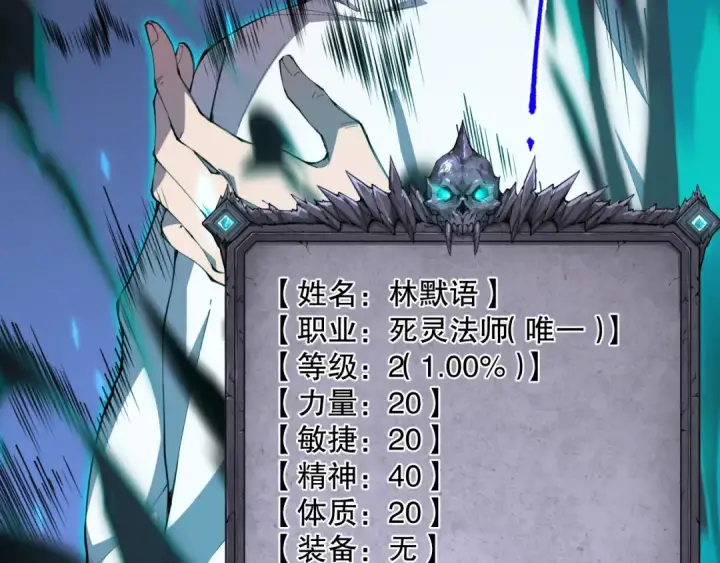 《死灵法师！我即是天灾》002话：骷髅战士！图53
