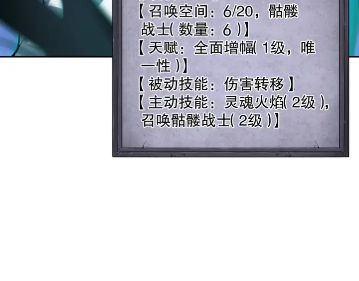 《死灵法师！我即是天灾》002话：骷髅战士！图54