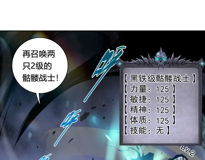 《死灵法师！我即是天灾》002话：骷髅战士！图55