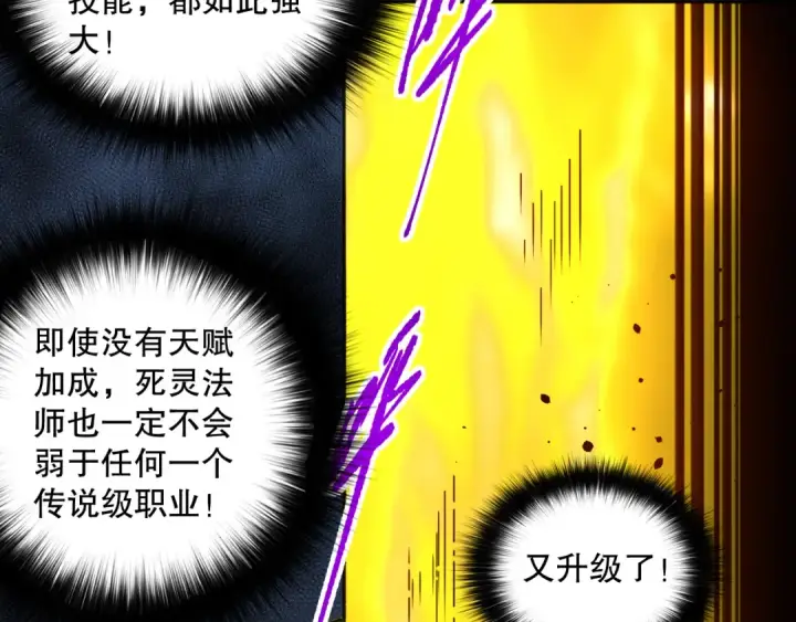 《死灵法师！我即是天灾》002话：骷髅战士！图69