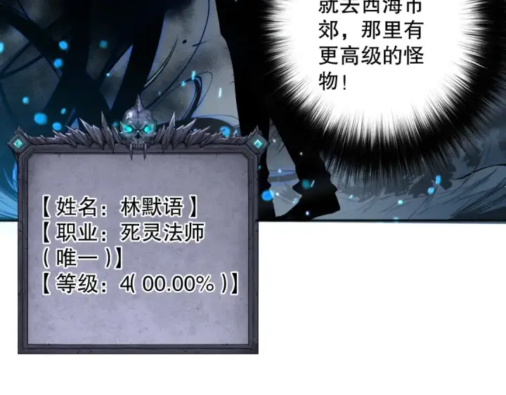 《死灵法师！我即是天灾》002话：骷髅战士！图81