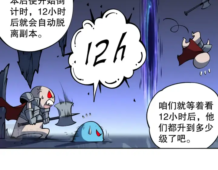 《死灵法师！我即是天灾》002话：骷髅战士！图91