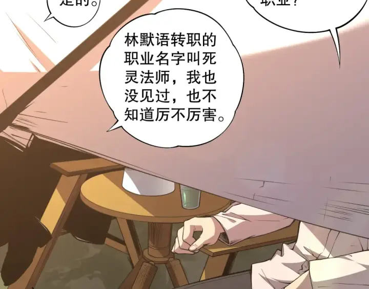 《死灵法师！我即是天灾》002话：骷髅战士！图93