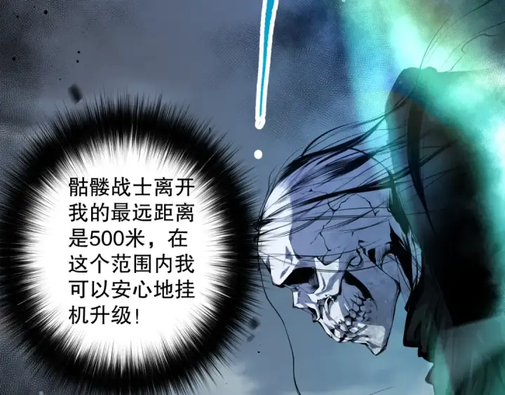 《死灵法师！我即是天灾》002话：骷髅战士！图99