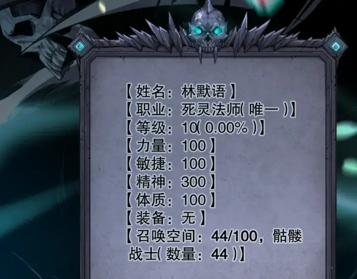 《死灵法师！我即是天灾》003话：贪吃的宁伊伊！图252