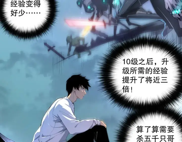 《死灵法师！我即是天灾》003话：贪吃的宁伊伊！图28