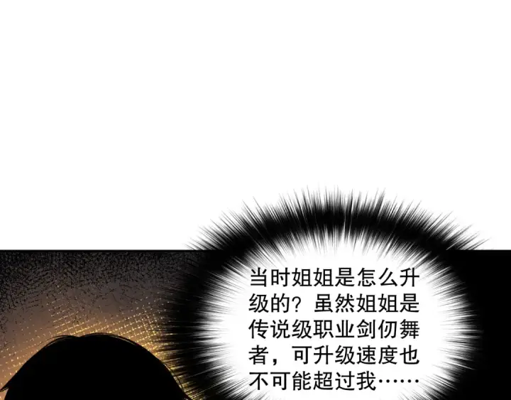 《死灵法师！我即是天灾》003话：贪吃的宁伊伊！图39