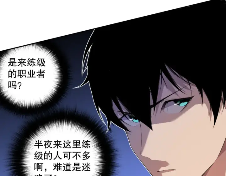 《死灵法师！我即是天灾》003话：贪吃的宁伊伊！图51