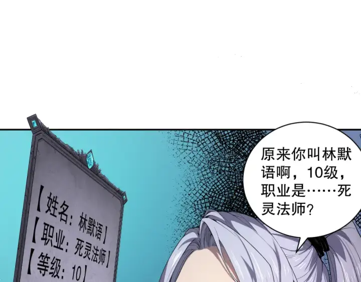 《死灵法师！我即是天灾》003话：贪吃的宁伊伊！图81