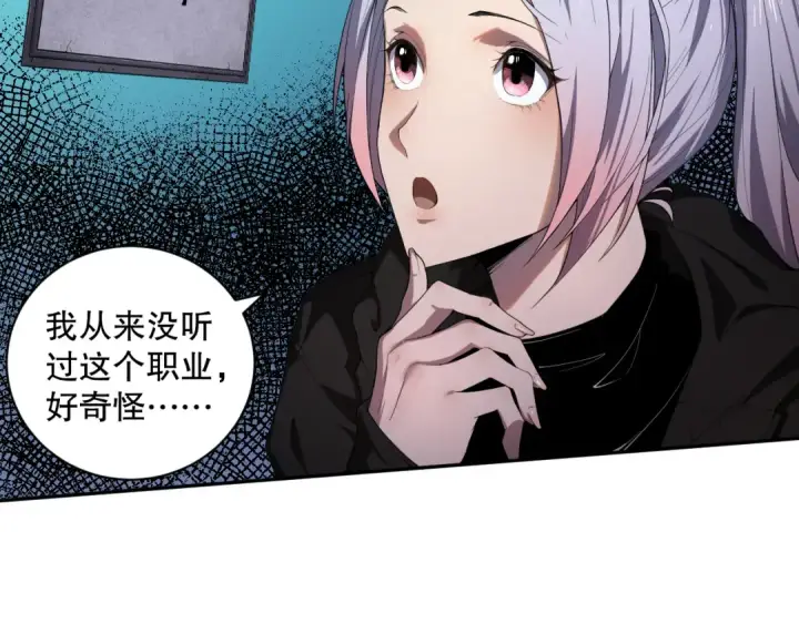 《死灵法师！我即是天灾》003话：贪吃的宁伊伊！图82
