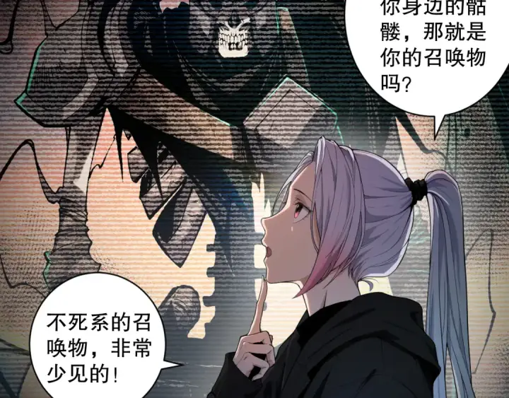 《死灵法师！我即是天灾》003话：贪吃的宁伊伊！图84