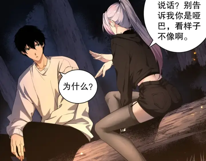 《死灵法师！我即是天灾》003话：贪吃的宁伊伊！图86