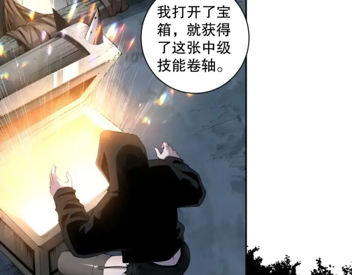 《死灵法师！我即是天灾》004话：新技能！图107