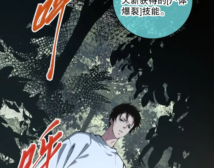 《死灵法师！我即是天灾》004话：新技能！图158