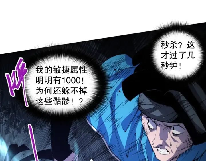 《死灵法师！我即是天灾》004话：新技能！图25