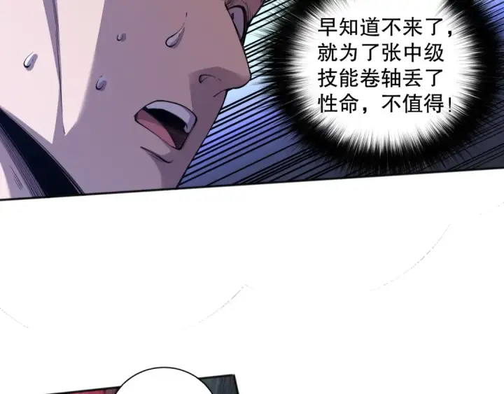 《死灵法师！我即是天灾》004话：新技能！图36
