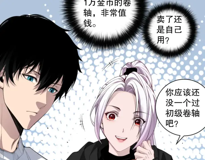 《死灵法师！我即是天灾》004话：新技能！图62
