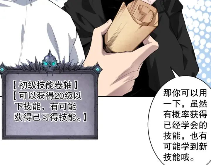 《死灵法师！我即是天灾》004话：新技能！图63