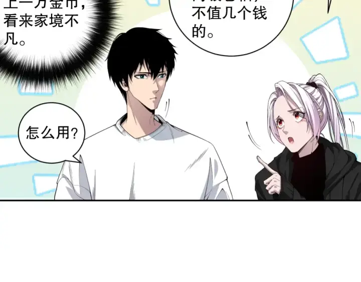 《死灵法师！我即是天灾》004话：新技能！图65
