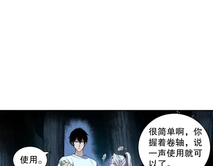 《死灵法师！我即是天灾》004话：新技能！图66