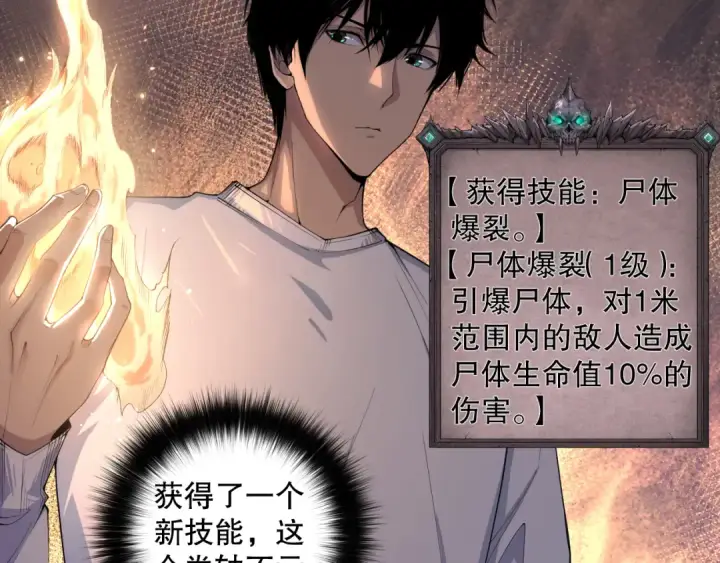 《死灵法师！我即是天灾》004话：新技能！图78