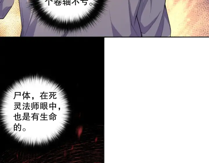 《死灵法师！我即是天灾》004话：新技能！图79