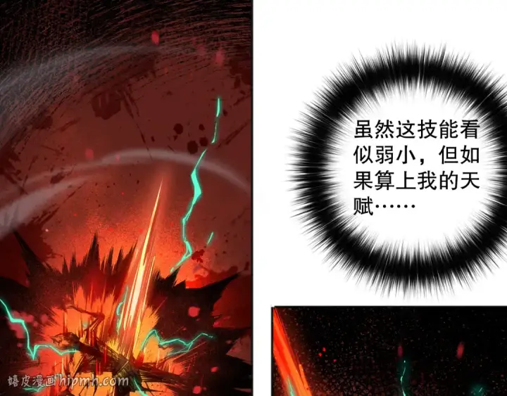 《死灵法师！我即是天灾》004话：新技能！图80