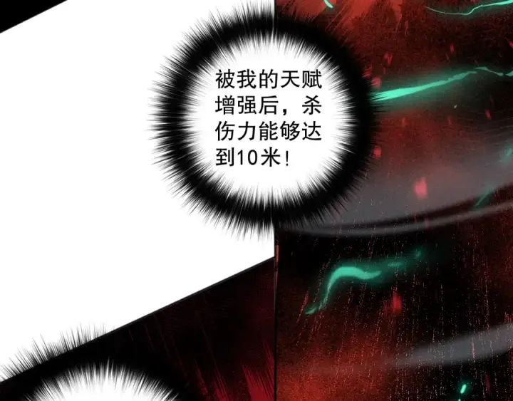 《死灵法师！我即是天灾》004话：新技能！图82