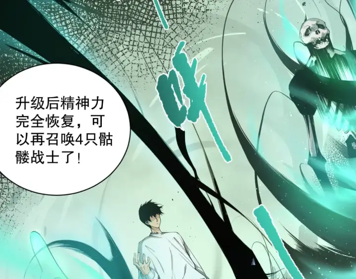 《死灵法师！我即是天灾》005话：单刷噩梦级图102