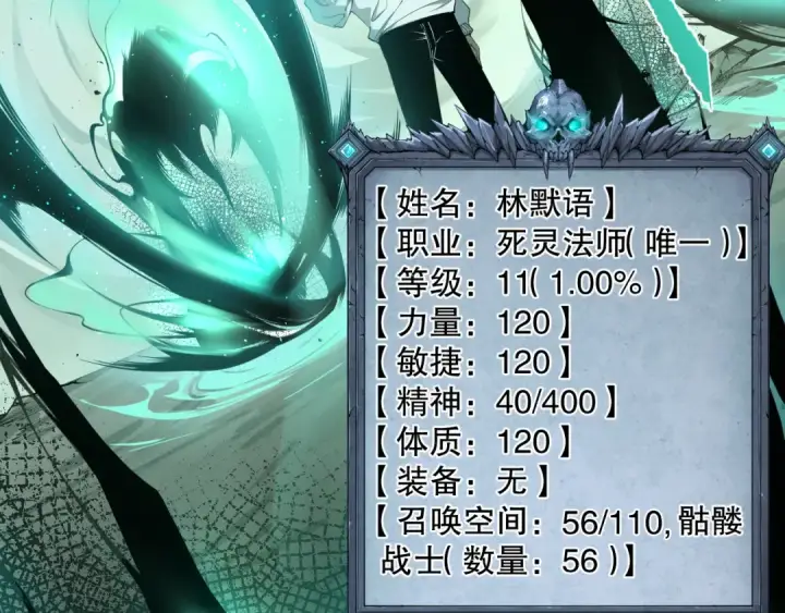 《死灵法师！我即是天灾》005话：单刷噩梦级图103
